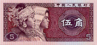 5 jiao, 5 mao, RMB, china currency, money, china guide, china travel, china tours